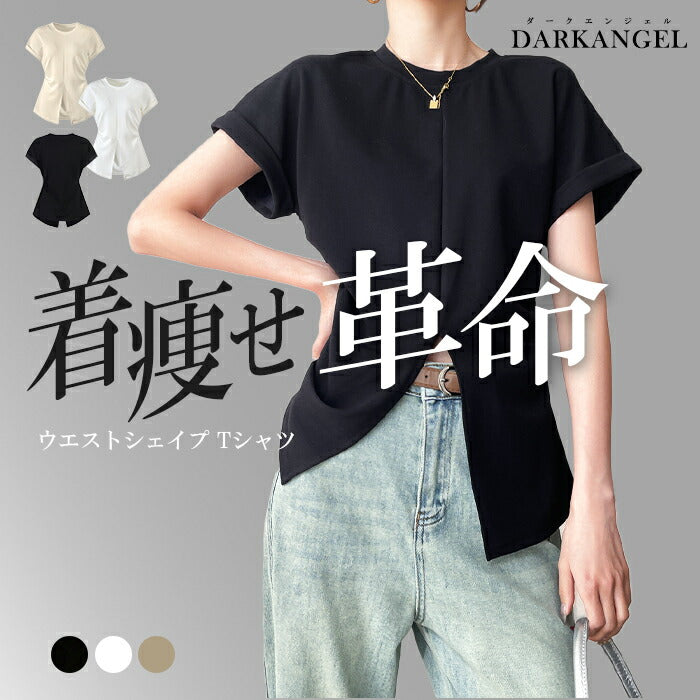 ウエストシェイプTシャツ