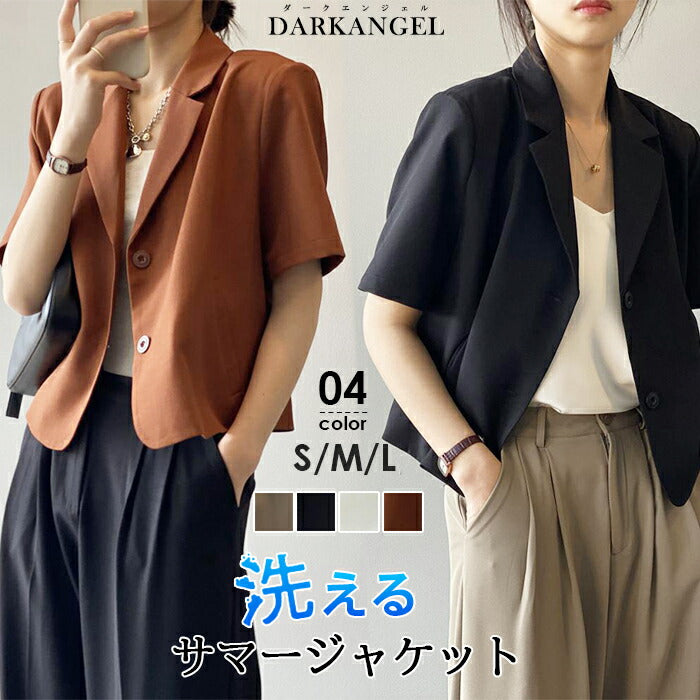 洗えるサマージャケット