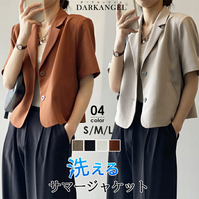 洗えるサマージャケット