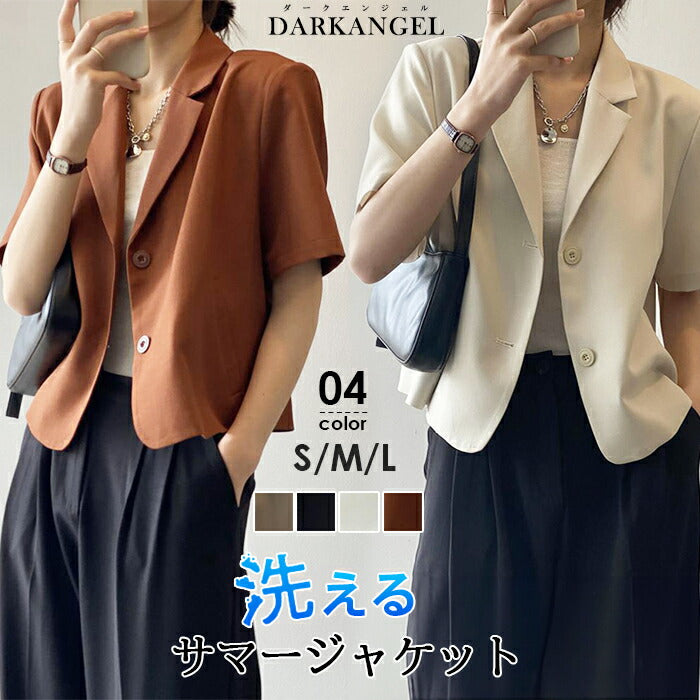 洗えるサマージャケット