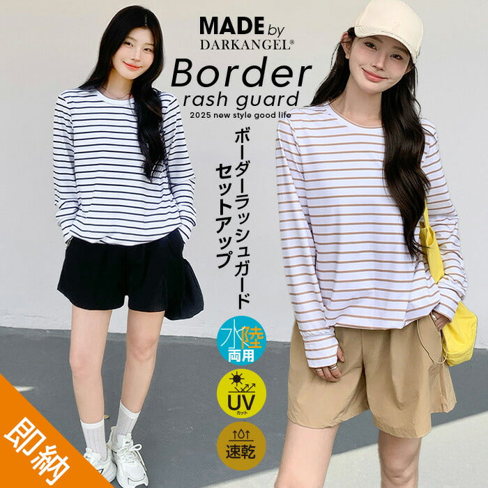 ボーダーラッシュガード