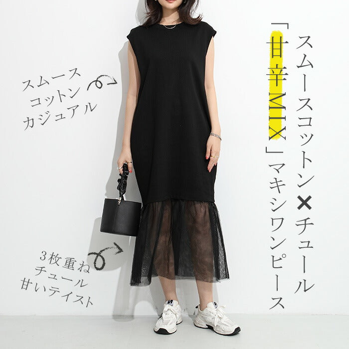 裾チュールワンピース