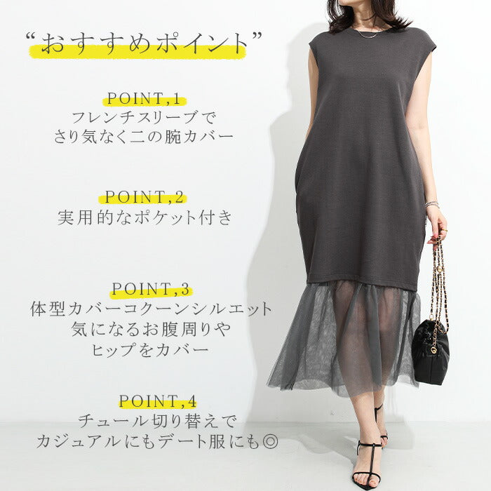 裾チュールワンピース