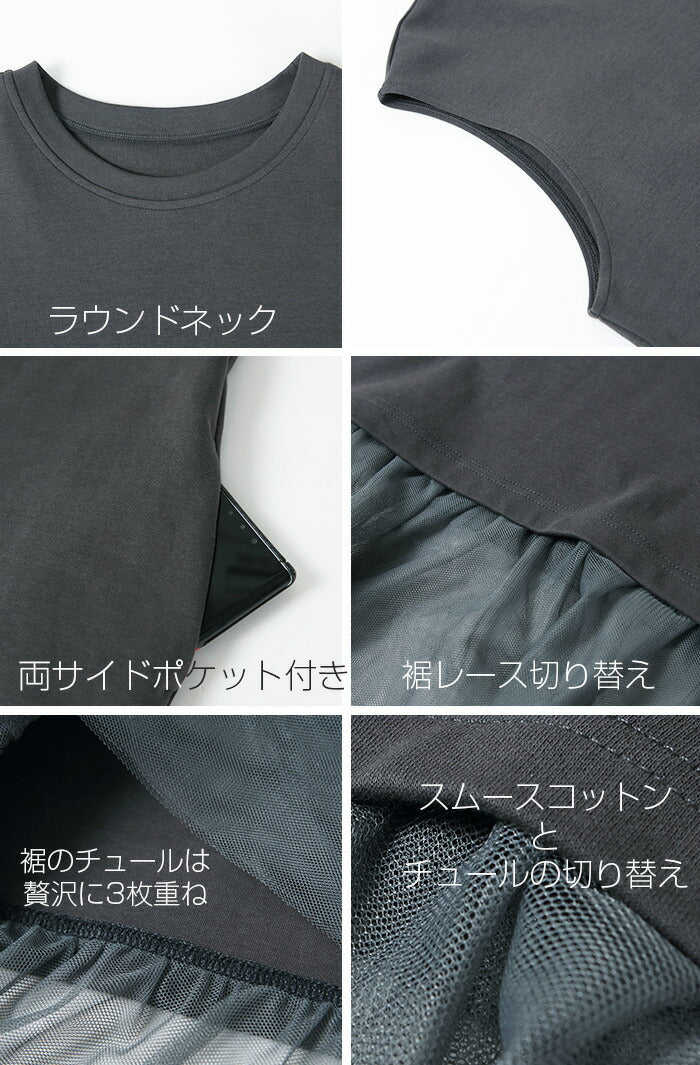 裾チュールワンピース