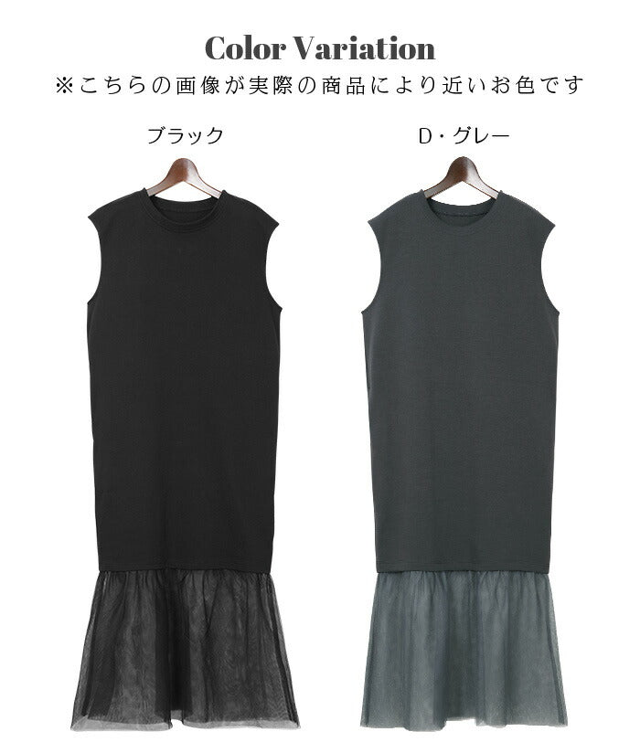 裾チュールワンピース