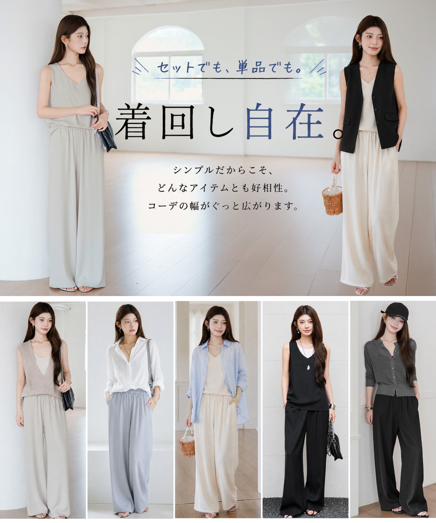 前後2wayブラウス×美脚ワイドパンツ