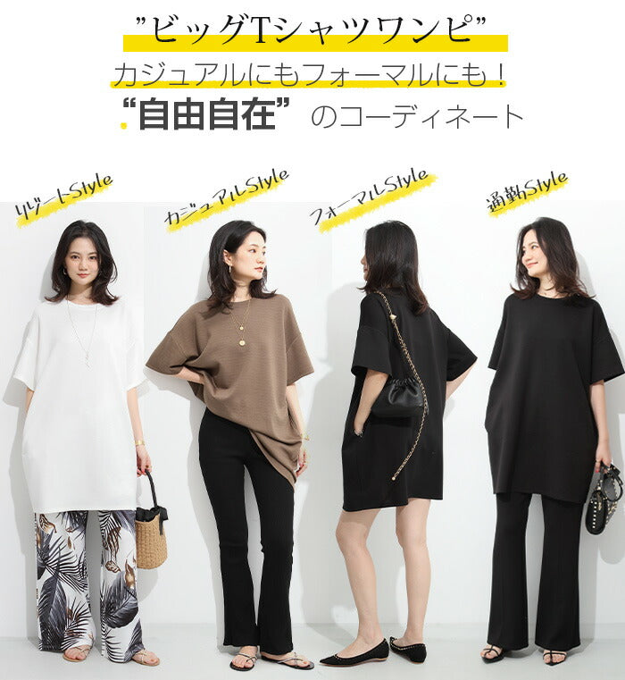 オーバーサイズTシャツワンピ