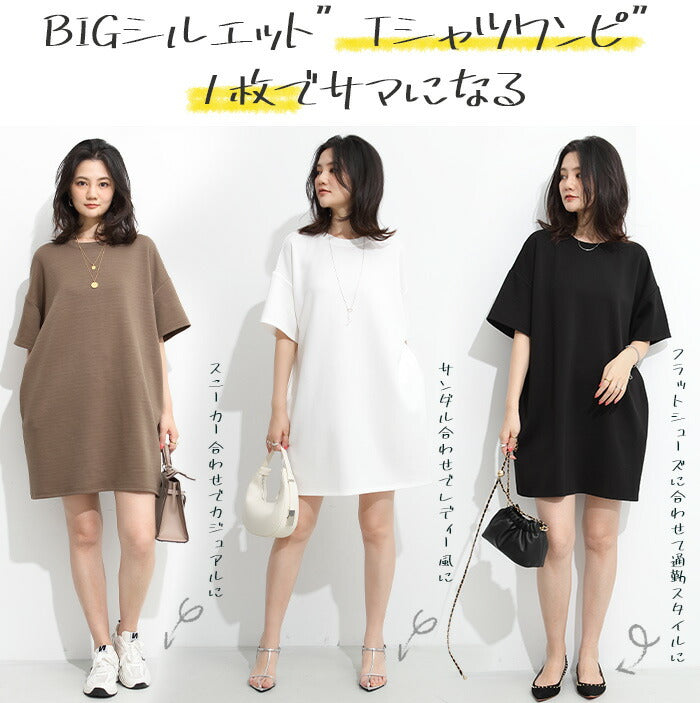 オーバーサイズTシャツワンピ