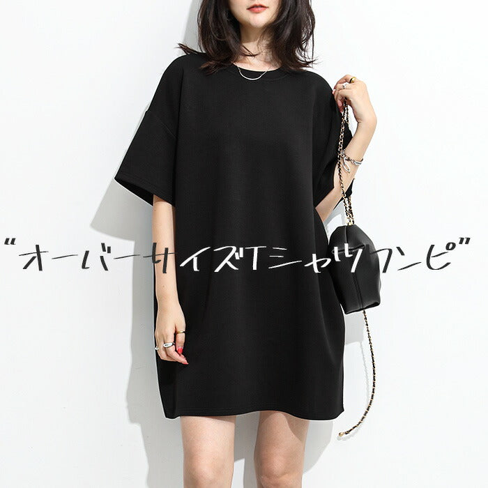 オーバーサイズTシャツワンピ