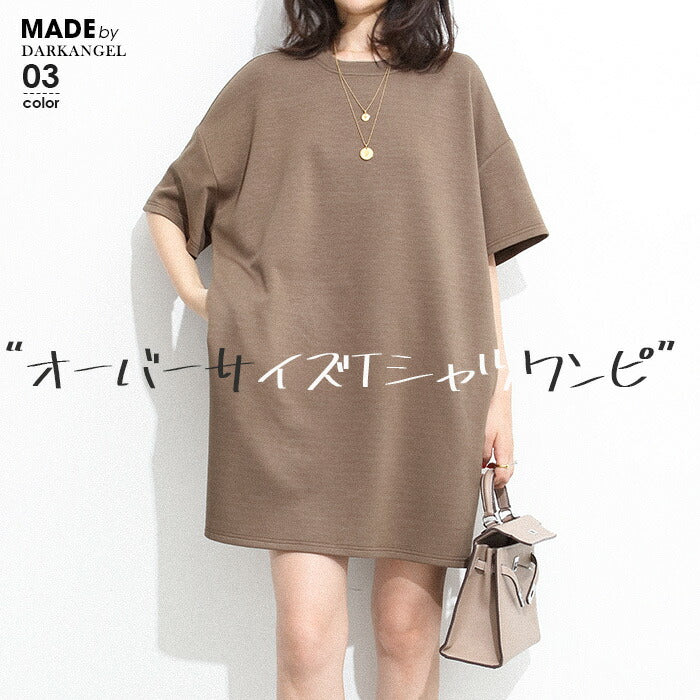 オーバーサイズTシャツワンピ
