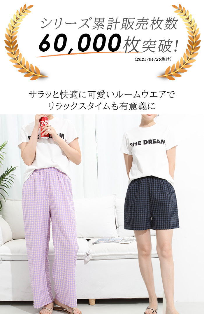 ギンガムチェックルームウェアパンツ
