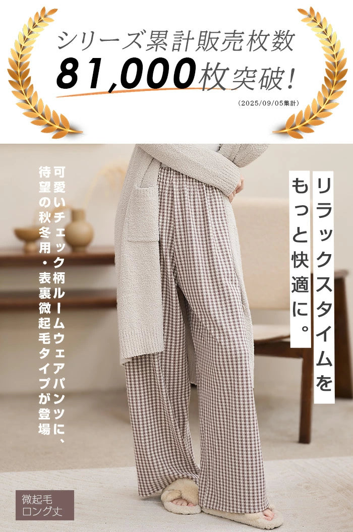 11color | 06type チェック柄ルームウェアパンツ