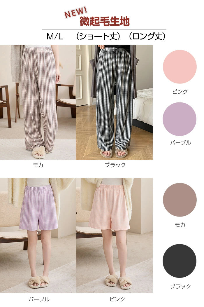 11color | 06type チェック柄ルームウェアパンツ