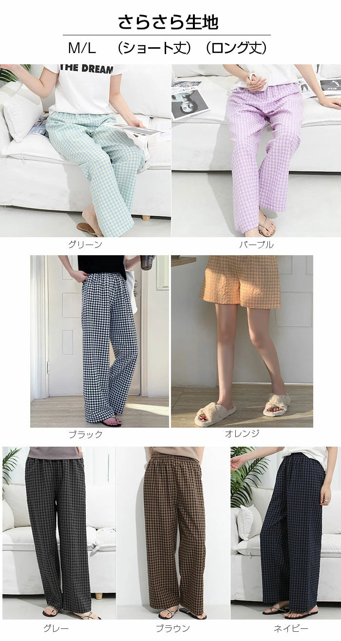 11color | 06type チェック柄ルームウェアパンツ