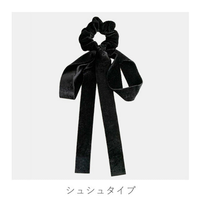 ベロアリボンヘアゴム