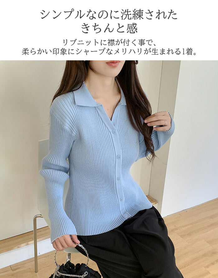 襟付きリブニットカーディガン