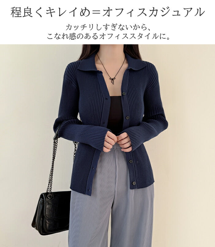 襟付きリブニットカーディガン