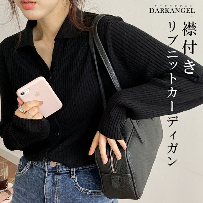 襟付きリブニットカーディガン