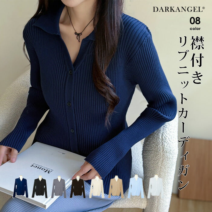 襟付きリブニットカーディガン