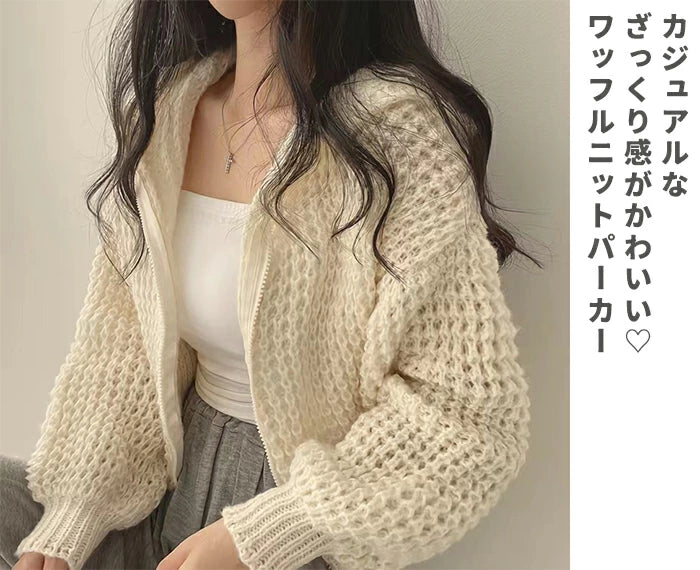 ワッフル編みニットパーカー