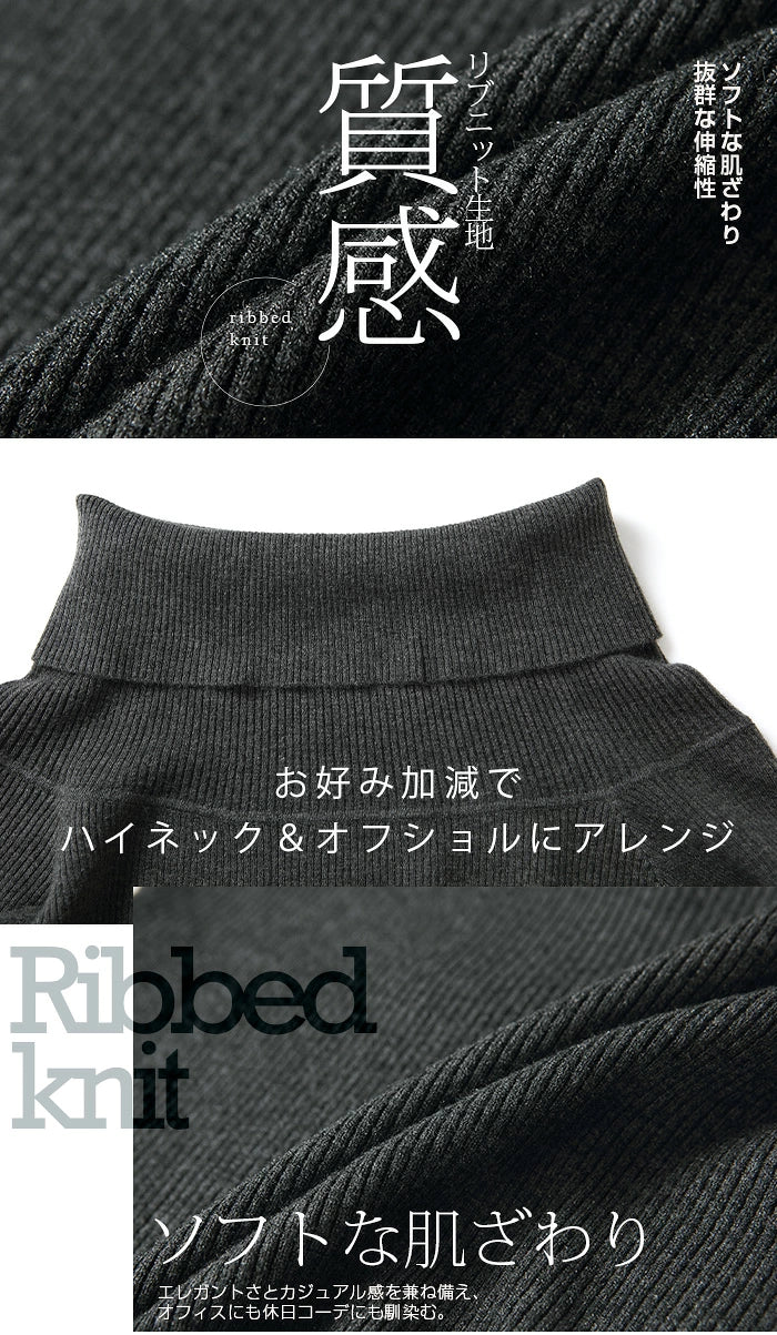 オフショルダーリブニットトップス