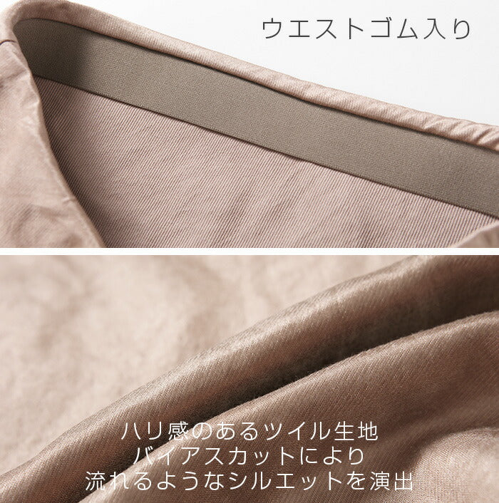 上品ナロースカート