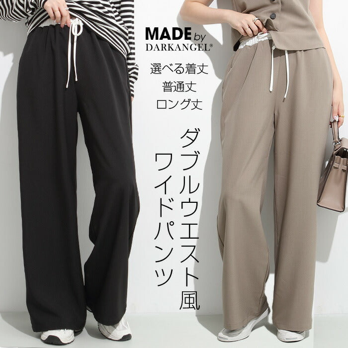 ダブルウエストワイドパンツ