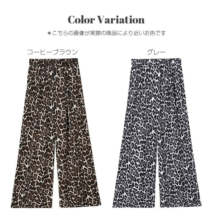 レオパード柄ワイドパンツ