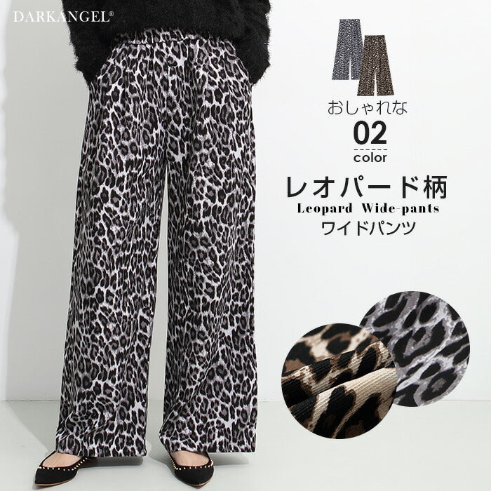レオパード柄ワイドパンツ