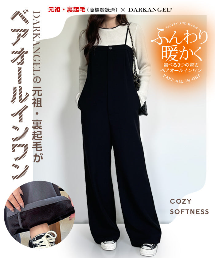 ベアオールインワン