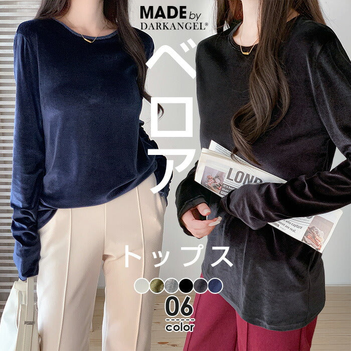 ベロアトップス