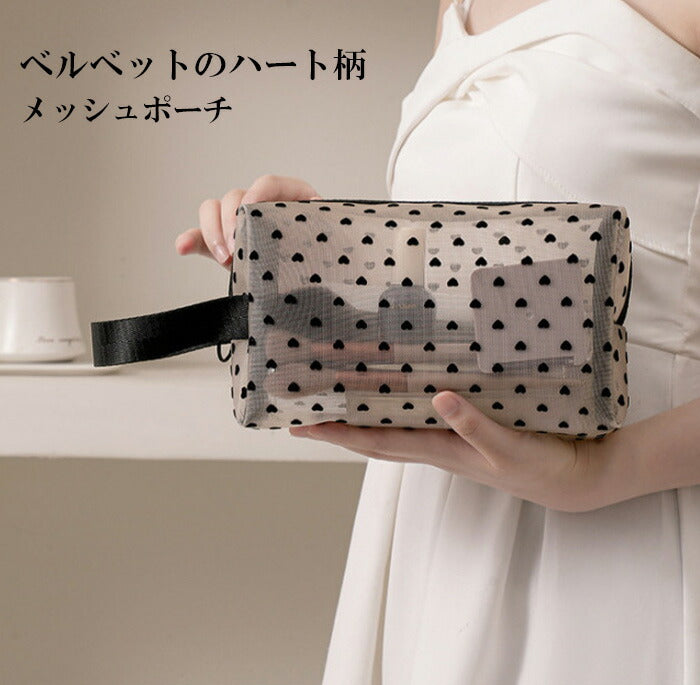 5点入り|ハートメッシュポーチ