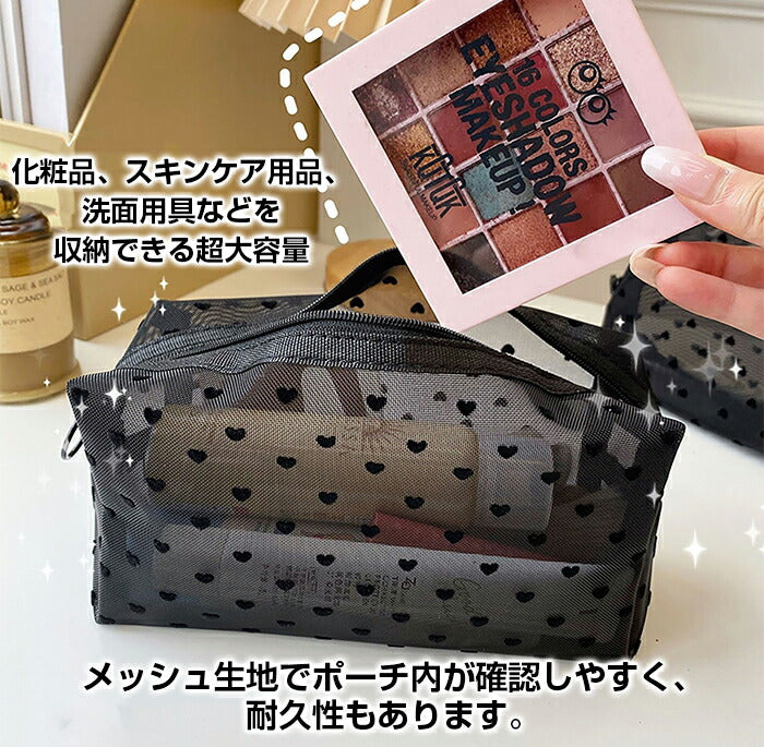 5点入り|ハートメッシュポーチ