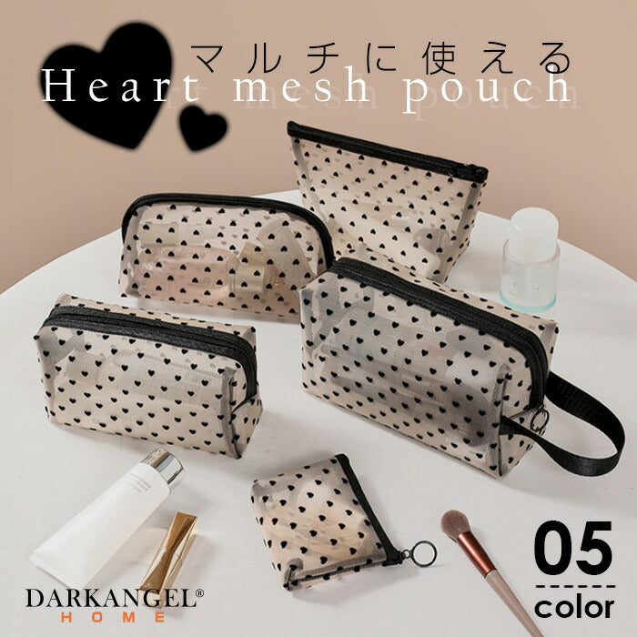 5点入り|ハートメッシュポーチ