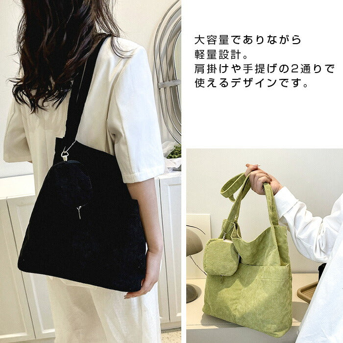 コーデュロイトートバッグ