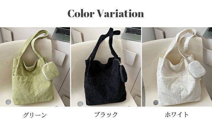 コーデュロイトートバッグ