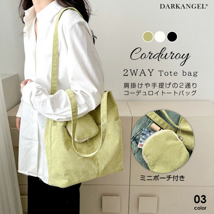 コーデュロイトートバッグ