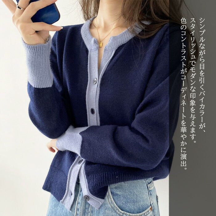 バイカラーVネックカーディガン