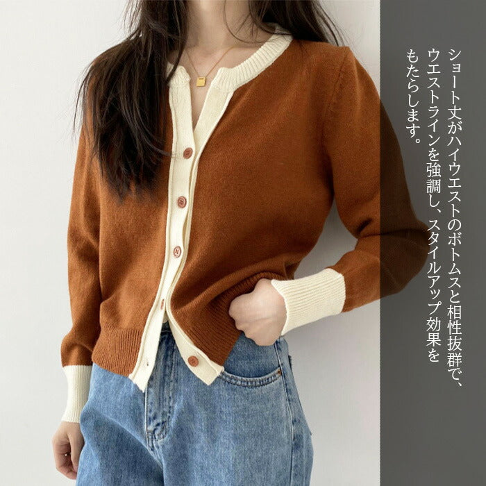 バイカラーVネックカーディガン