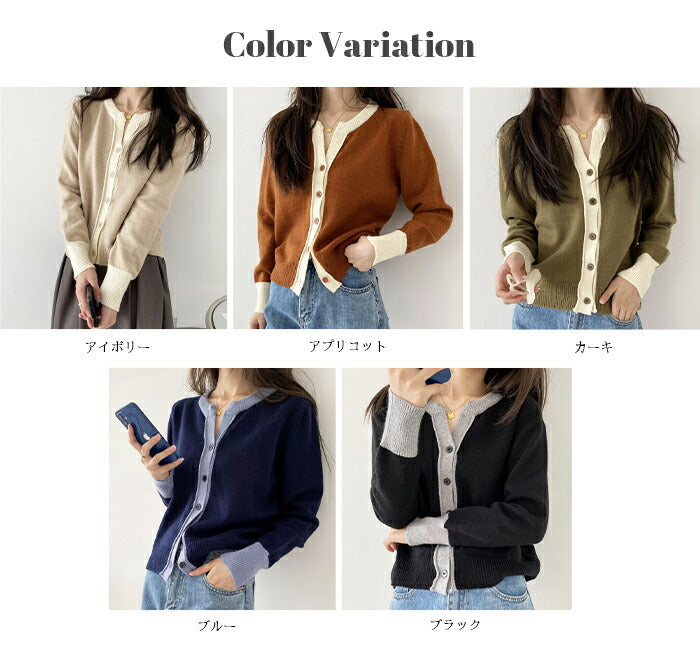 バイカラーVネックカーディガン