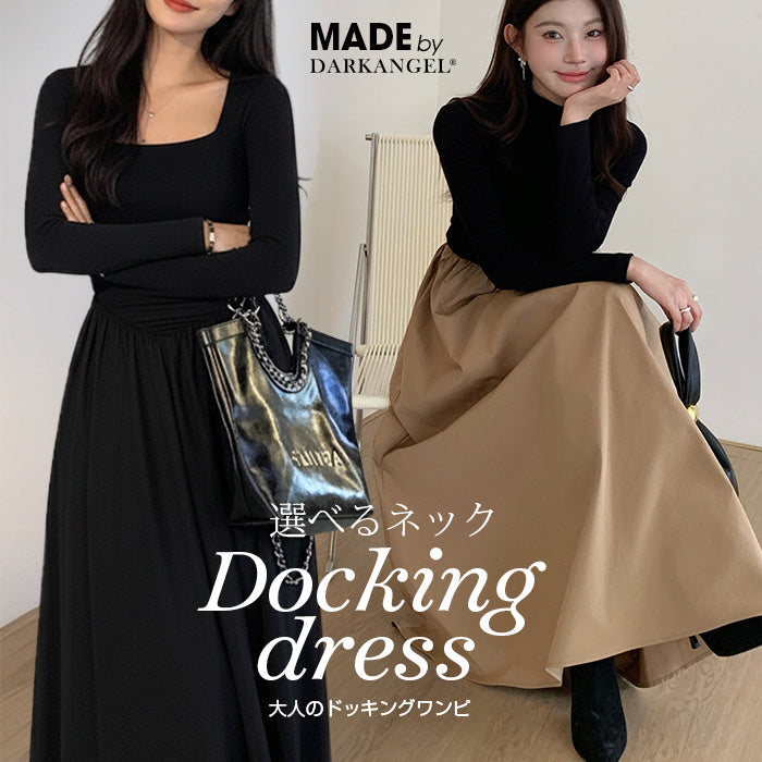 ドッキングロングワンピース