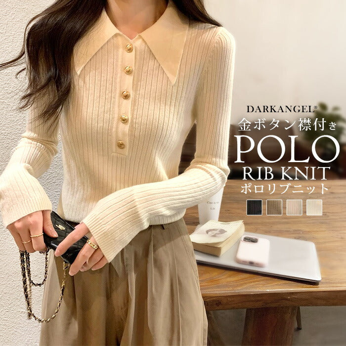 金ボタンポロニット