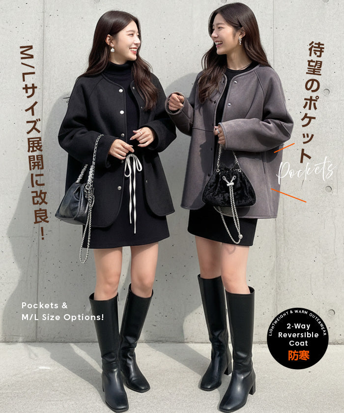 2WAYノーカラーリバーシブルコート