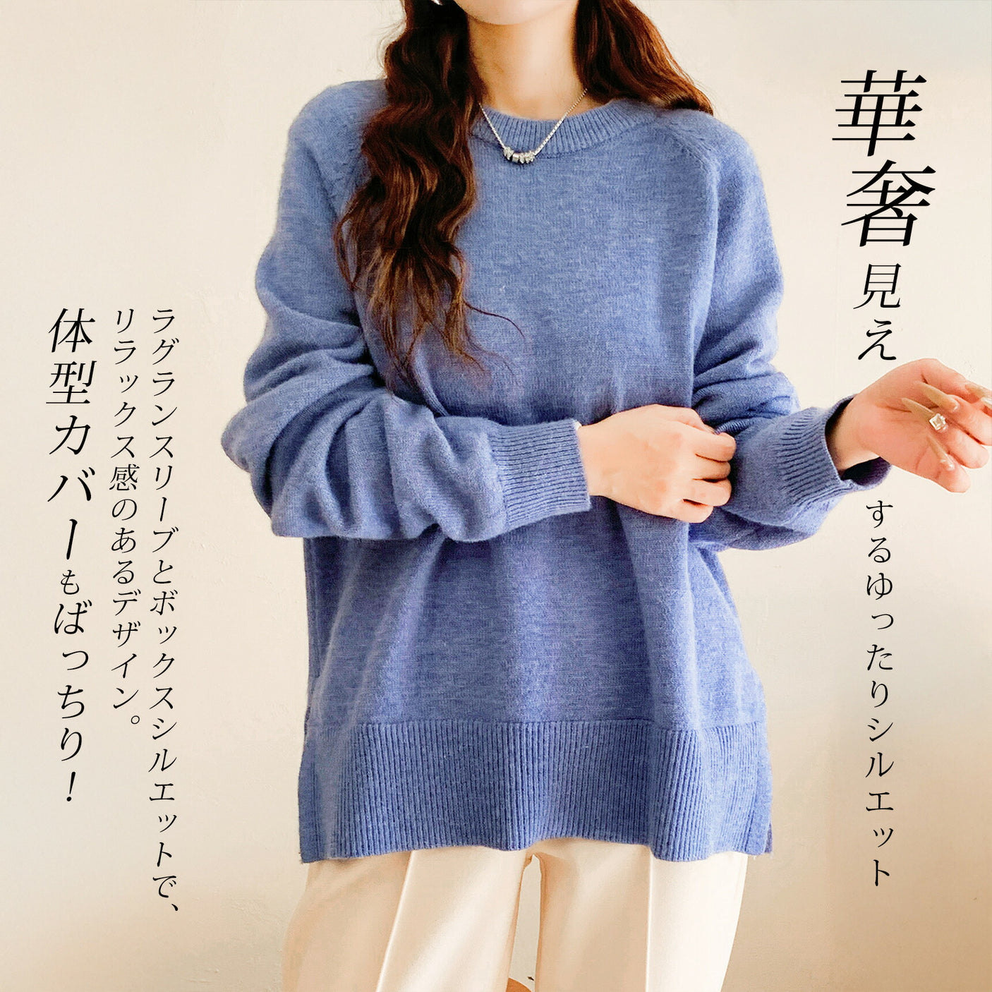 ラグランスリーブワイドニット