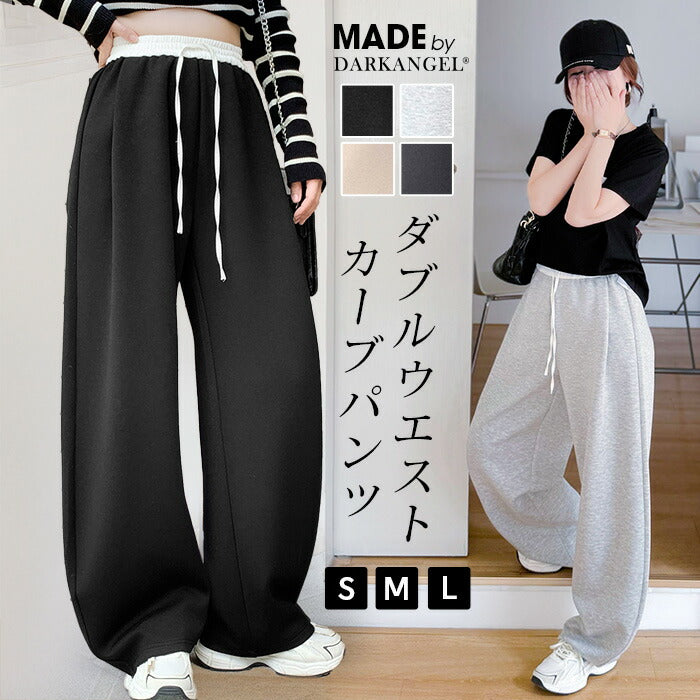 ダブルウエストカーブパンツ