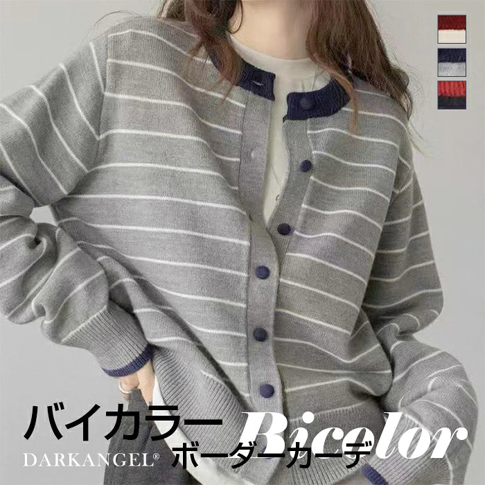 バイカラーボーダーカーデ