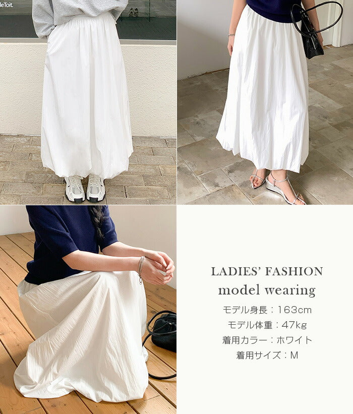 ワッシャーバルーンスカート