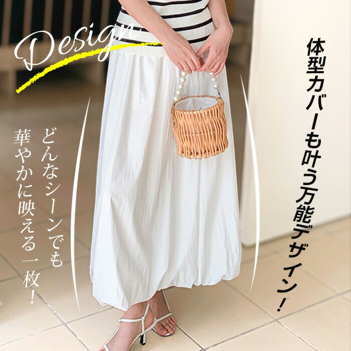 ワッシャーバルーンスカート