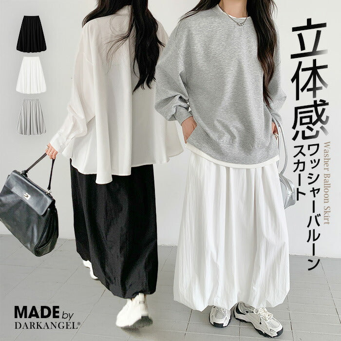 ワッシャーバルーンスカート