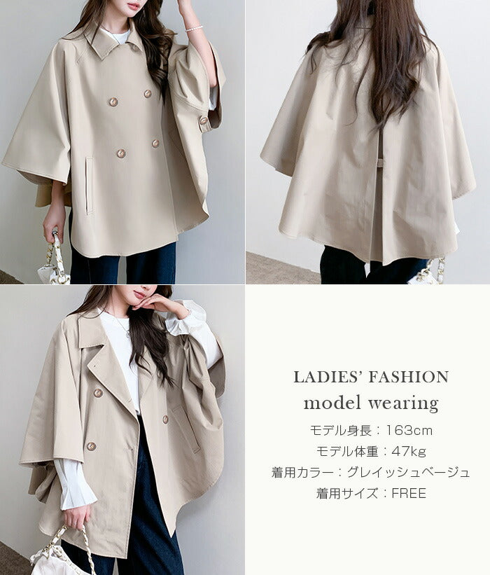 ポンチョトレンチコート